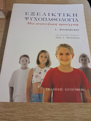 Developmental Psychopathology book like new, Greek language
