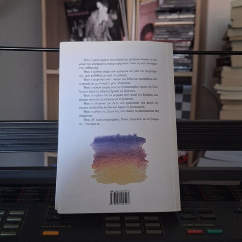 Aman Aman by Alkyoni Papadaki book new