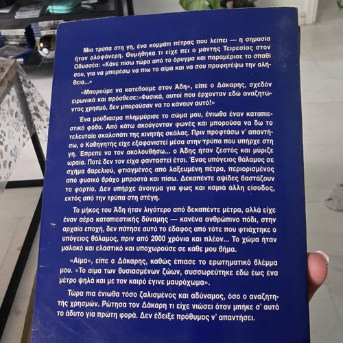 Philipp Vandenberg The Mystery of the Oracles book used, Greek edition
