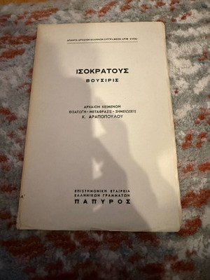 Isocrates Bousiris used book in good condition