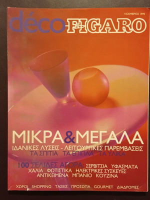 Списания Deco Figaro употребявани