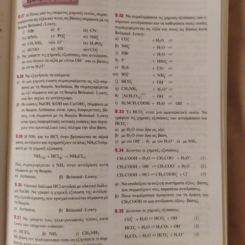 Chemistry G' Lykeiou by Kostas S. Salteris like new
