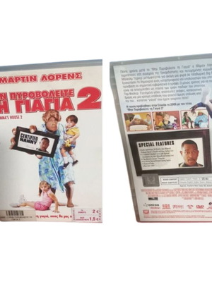 Μην πυροβολείτε τη γιαγιά 2 DVD