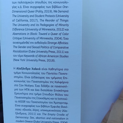 The One-Dimensional Queer used, Greek language book