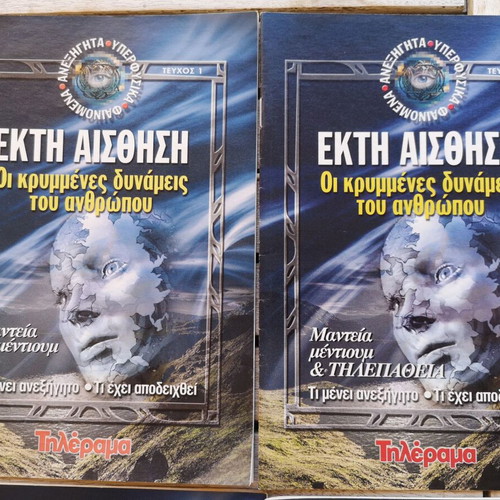 Ekti Aisthisi 12 issues like new, The hidden powers of man