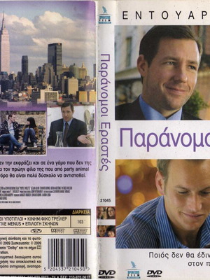 Παράνομοι Εραστές DVD μεταχειρισμένο με υπότιτλους
