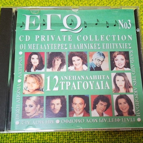 Various Οι Μεγαλύτερες Ελληνικές Επιτυχίες No 3 CD σαν καινούργιο, λαϊκό