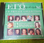 Various Οι Μεγαλύτερες Ελληνικές Επιτυχίες No 3 CD σαν καινούργιο, λαϊκό