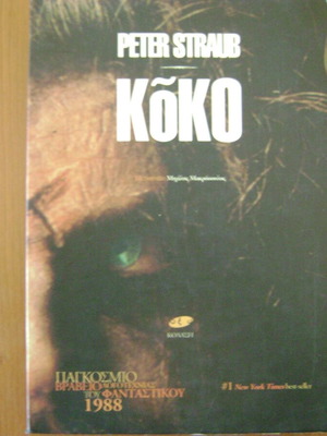 Κόκο βιβλίο σαν καινούργιο