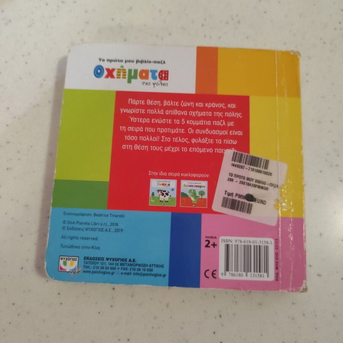 My First Puzzle Books used, sea and city vehicles, set of 2