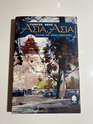 Asia, Asia Chinese and Other Testimonies new
