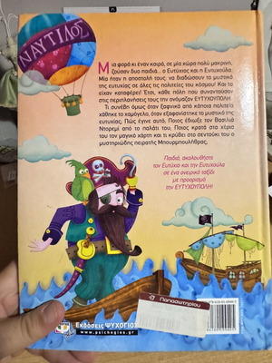 Return to Eftychoupoli children's book