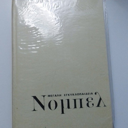 Nobel Great Encyclopedia Volume 9 like new