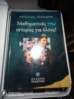 Μαθηματικές ιστορίες για όλους! σαν καινούργιο