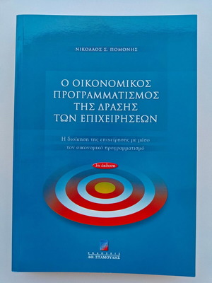 The Economic Planning of Business Action book, like new