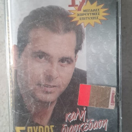 Petros Saramantis Cassette New, Laiko