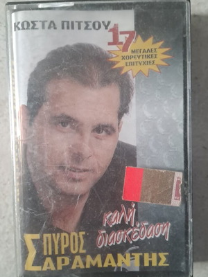 Petros Saramantis Cassette New, Laiko