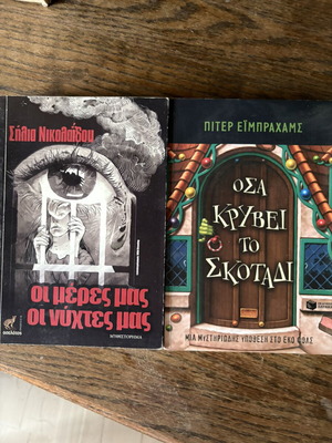 Osá Kryvei to Skotádi and Oi Mérés mas oi Nýchtes mas used mystery novels