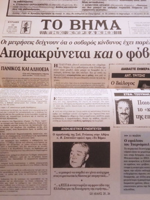 Collectible books with To Vima front pages like new, history