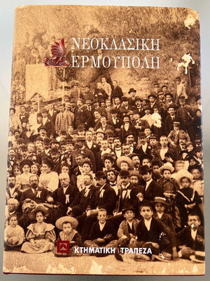 Νεοκλασσική Ερμούπολη λεύκωμα μεταχειρισμένο