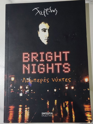 Bright Nights Lamperes Nyxtes book by Christos Terzidis like new