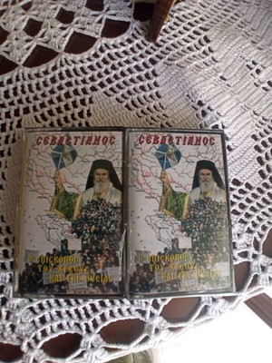 Църковни касети Севастианос, епископ на дълга и същността, нови, 2 броя