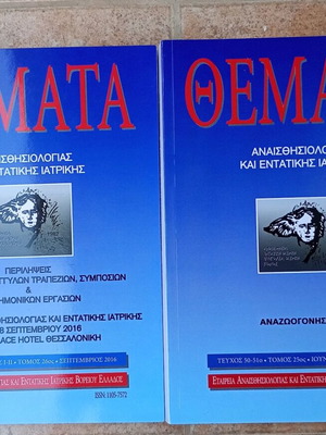 Тематика на анестезиология и интензивна медицина комплект от 2 книги като нови