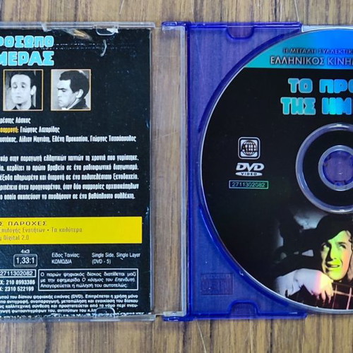 Movie To Prosopo Tis Imeras DVD used, comedy