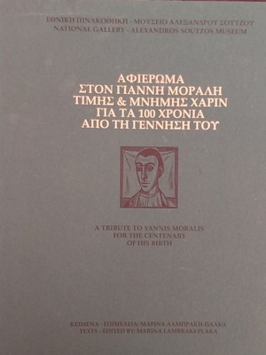 Tribute to G. Moralis like new