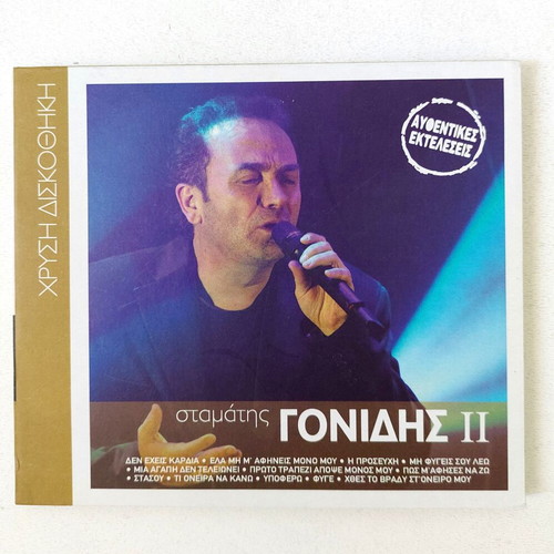 Stamatis Gonidis II CD like new, laiko