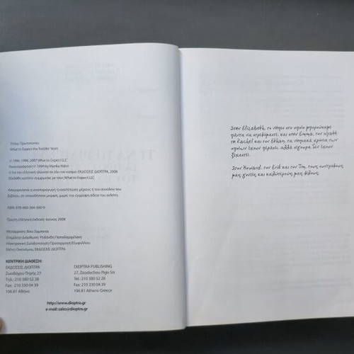 Ti Na Perimeneis Book like new, parenting guide for toddlers