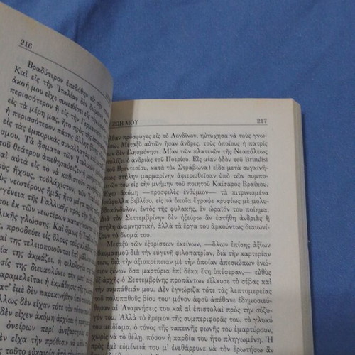 I Zoi Mou book like new