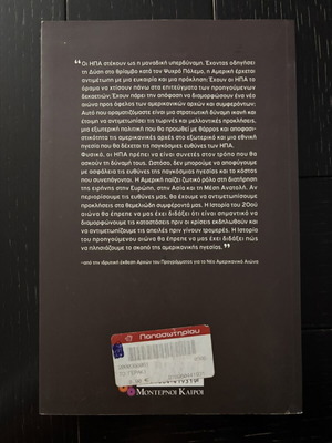 To Geraki book like new, history, US global dominance plan
