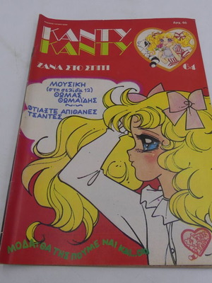 Candy Candy Issue 64 used