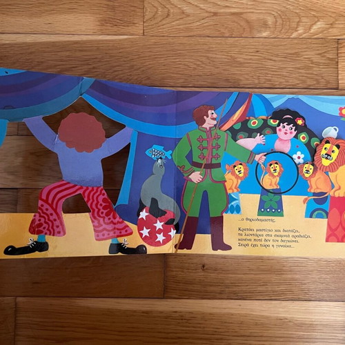 Children's books used «A Night at the Circus» and «The Bear Teo»