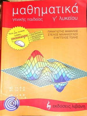 Μαθηματικά γενικής παιδείας Γ' λυκείου, σε καλή κατάσταση