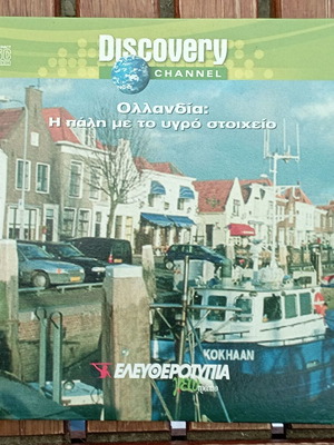 Discovery Channel VCD σαν καινούργιο ντοκιμαντέρ με υπότιτλους