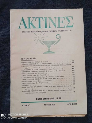 Ακτίνες τεύχος 108 Σεπτέμβριος 1950 μεταχειρισμένο