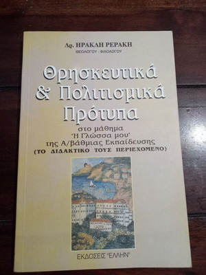 Religious and Cultural Standards in Primary Education Language Course book