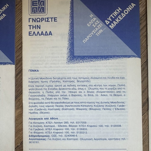Elpa promotional brochures Know Greece set of 8 like new 1970s