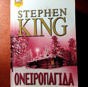 ΟΝΕΙΡΟΠΑΓΙΔΑ, Stephen King