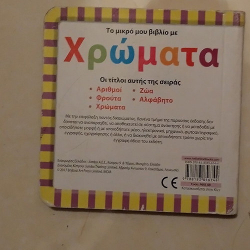 My Little Book With Colors like new