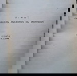  Κοινοβουλευτικός Έλεγχος - Αναφοραί, Ερωτήσεις, Επερωτήσεις (Περίοδος Γ' - Σύνοδος Α' & Β')