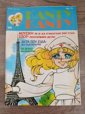 Kanty Kanty 98 comic book used, Greek