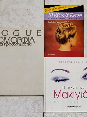 Βιβλία ομορφιάς σαν καινούργια, σετ