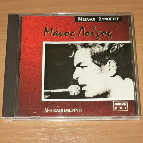 Manos Loizos Greatest Hits 1994 CD like new, entechno