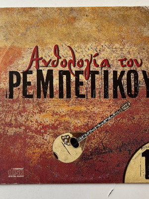 Anthologia tou Rempetikou 10 CD used, traditional