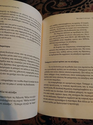 Μεταμορφώστε τη ζωή σας σαν καινούργιο, Louise L. Hay