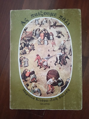 As Paizoume Pali 1st Edition children's book used, Greek
