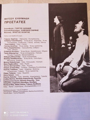 Οι Προστάτες θεατρικό πρόγραμμα μεταχειρισμένο, Θέατρο Τέχνης Καρόλος Κουν 1975-76